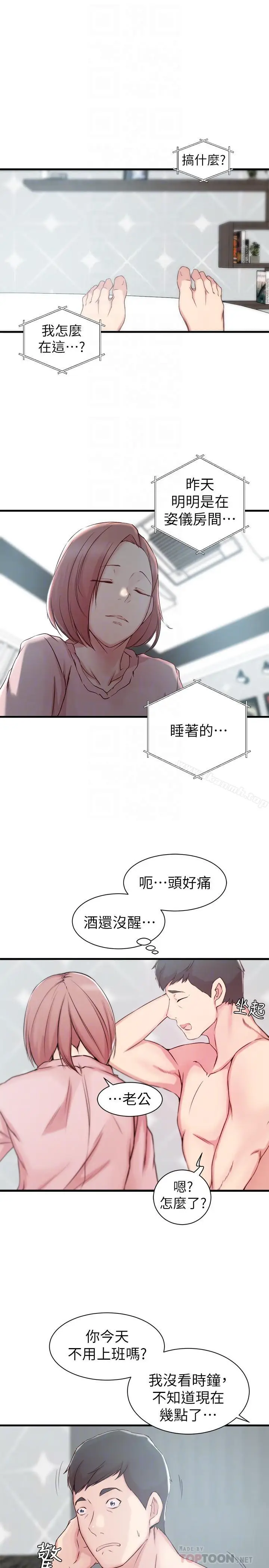 漫画《老婆的姊姊》第11话第18张图