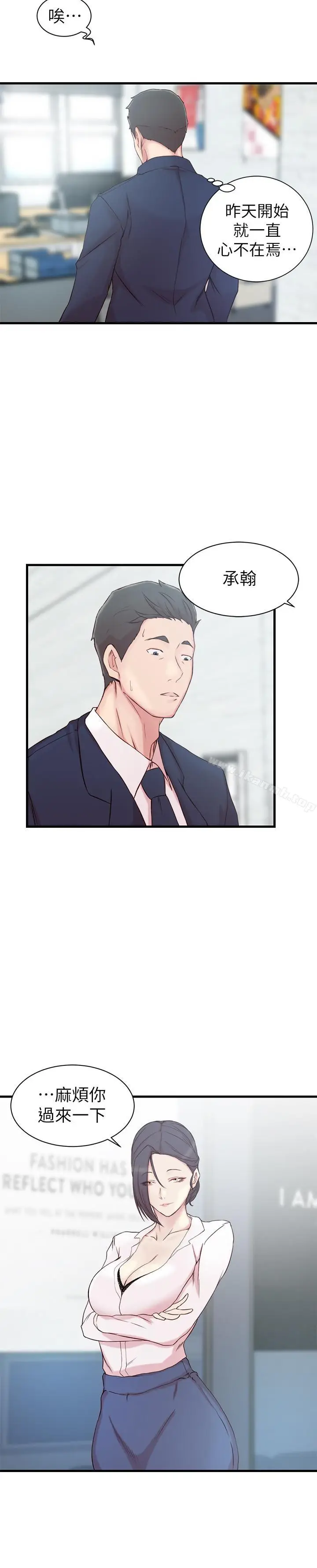漫画《老婆的姊姊》第11话第20张图