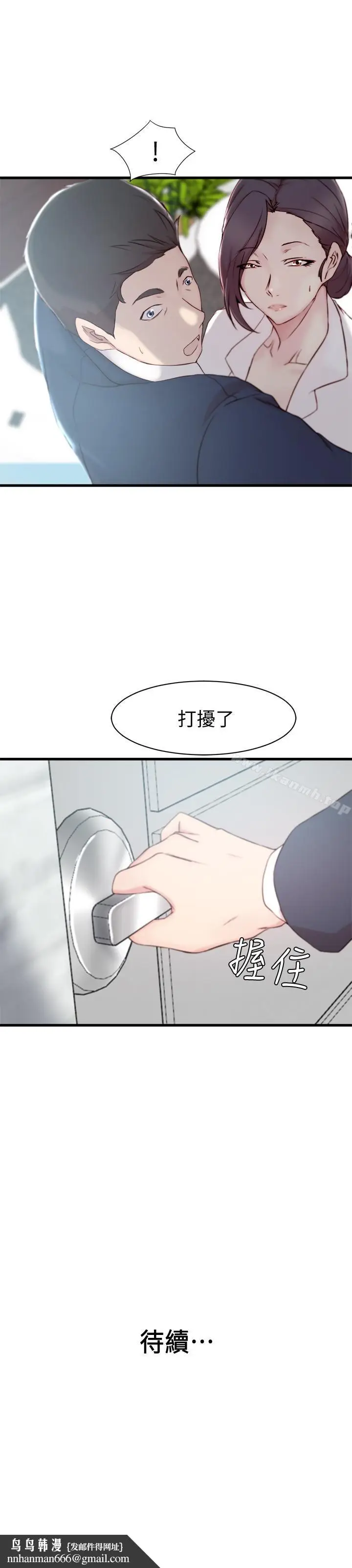 漫画《老婆的姊姊》第11话第25张图