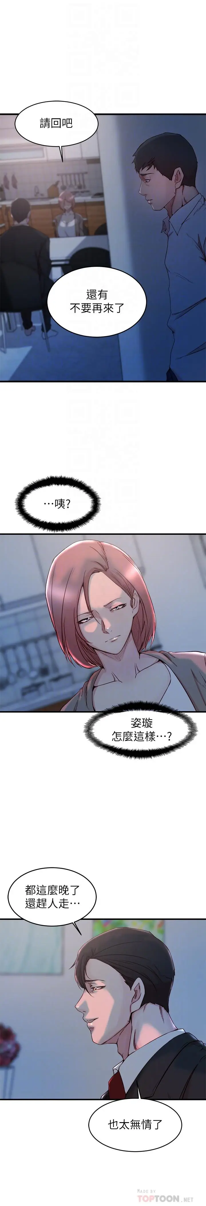 漫画《老婆的姊姊》第31话第11张图