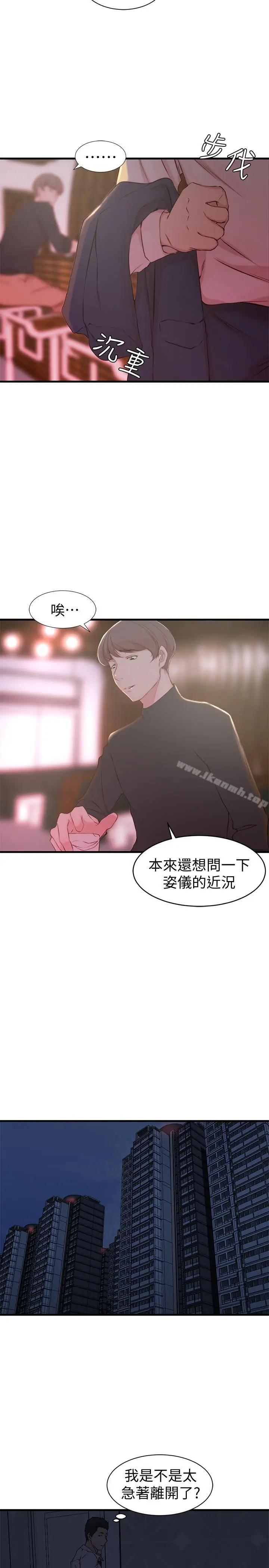 漫画《老婆的姊姊》第5话第11张图