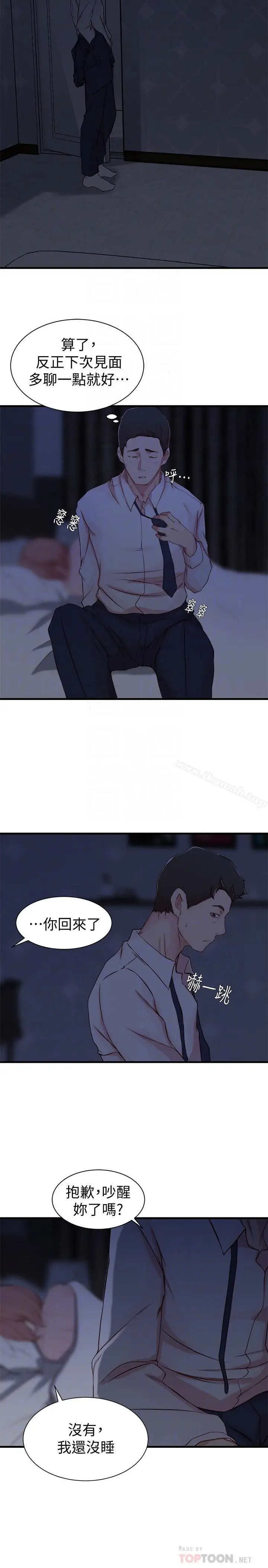 漫画《老婆的姊姊》第5话第12张图