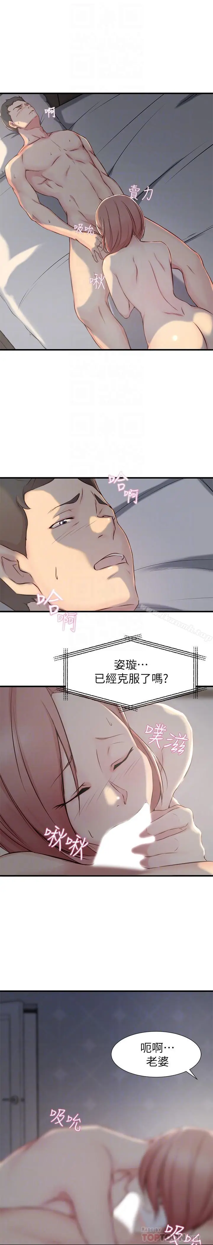 漫画《老婆的姊姊》第5话第18张图