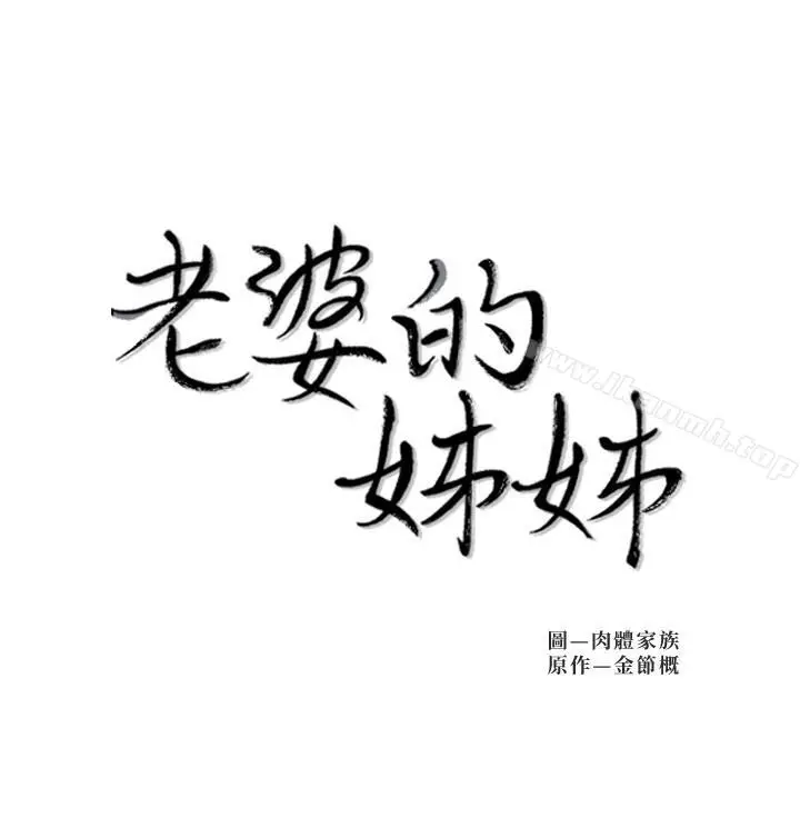 漫画《老婆的姊姊》第5话第2张图