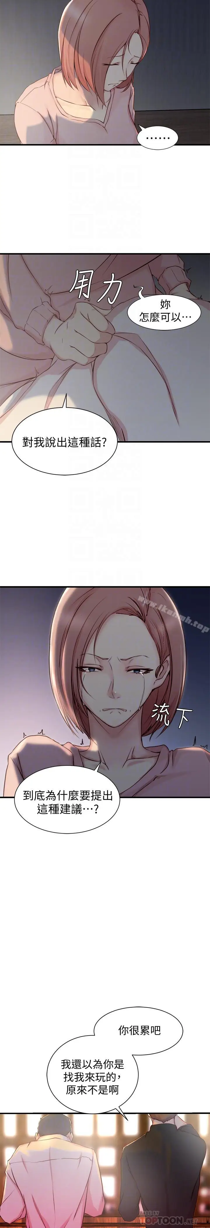 漫画《老婆的姊姊》第5话第4张图