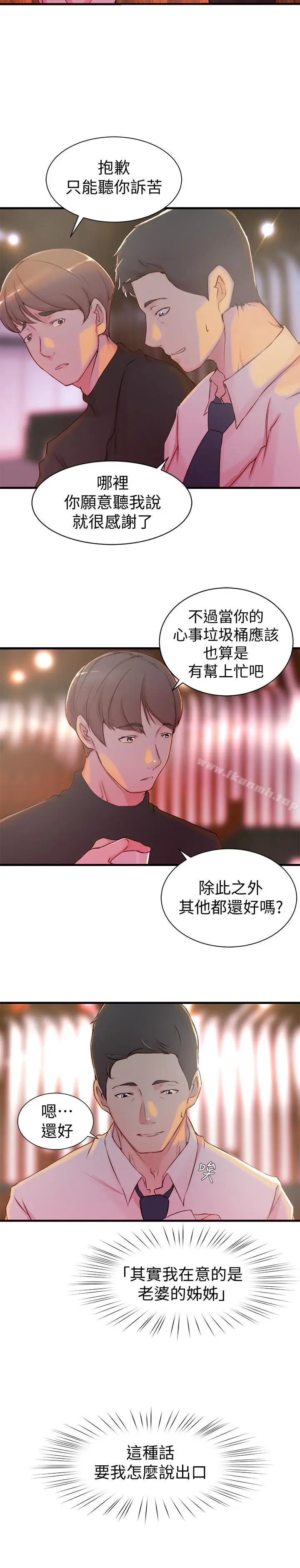 漫画《老婆的姊姊》第5话第5张图