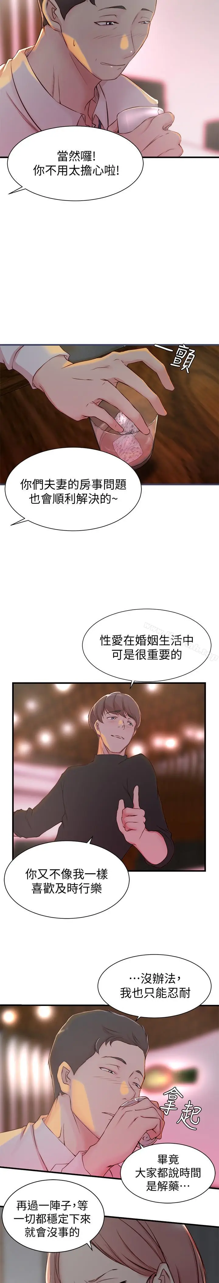 漫画《老婆的姊姊》第5话第7张图