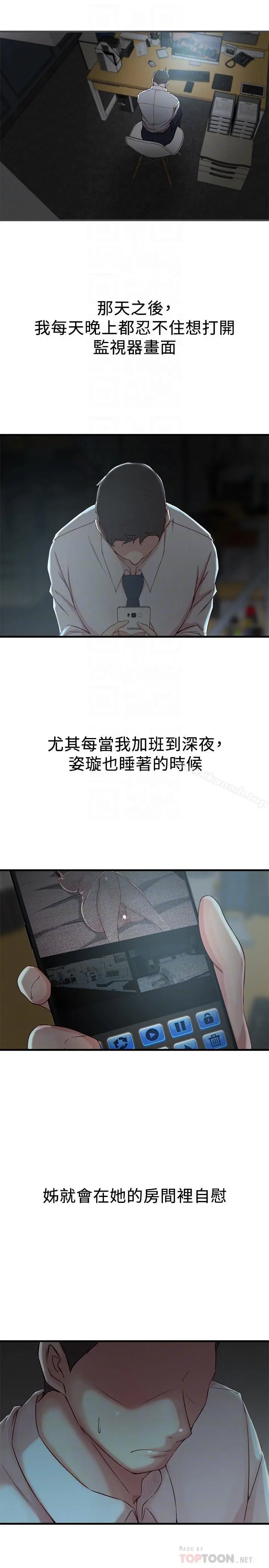 漫画《老婆的姊姊》第7话第10张图