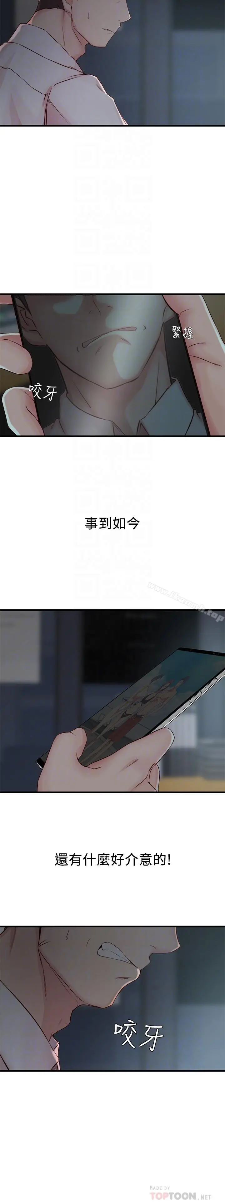 漫画《老婆的姊姊》第7话第16张图