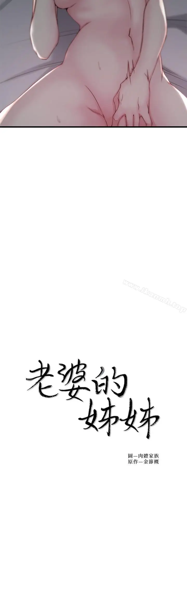 漫画《老婆的姊姊》第7话第2张图