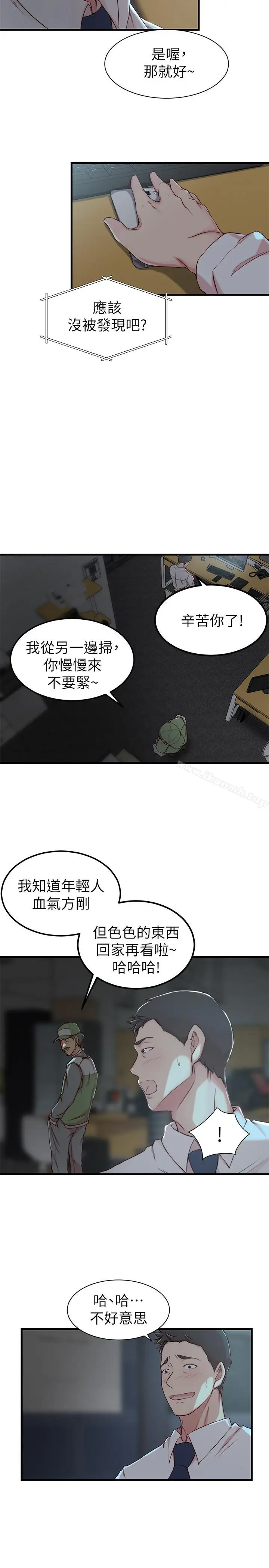 漫画《老婆的姊姊》第7话第7张图