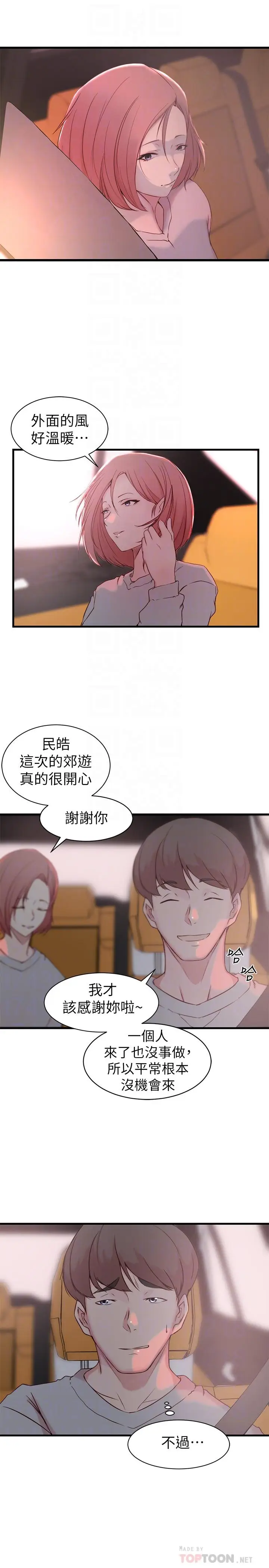 漫画《老婆的姊姊》第19话第10张图