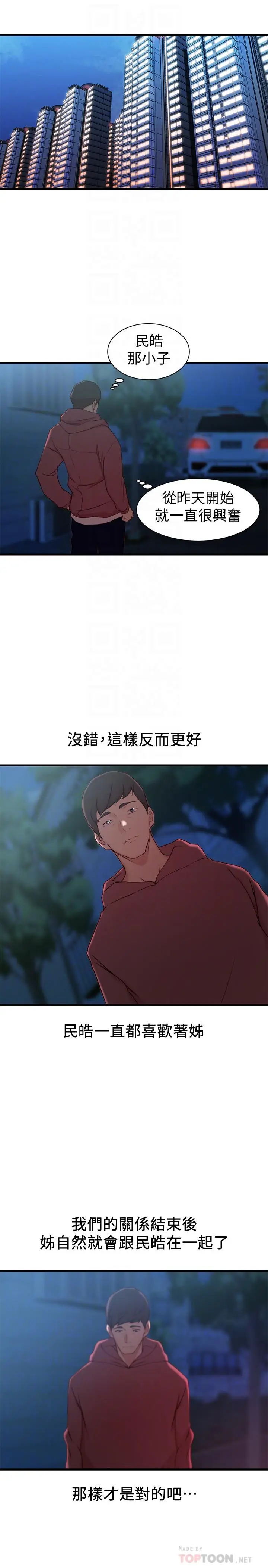漫画《老婆的姊姊》第19话第12张图
