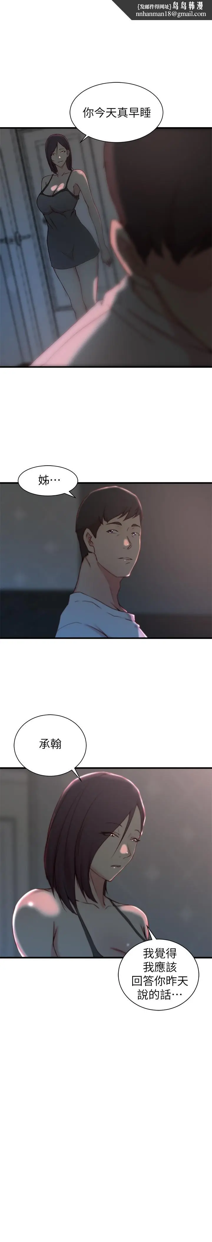 漫画《老婆的姊姊》第19话第15张图