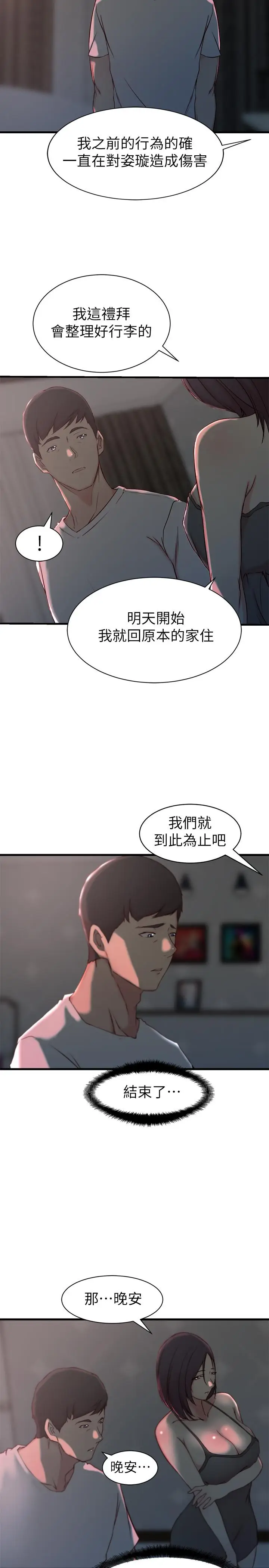 漫画《老婆的姊姊》第19话第17张图