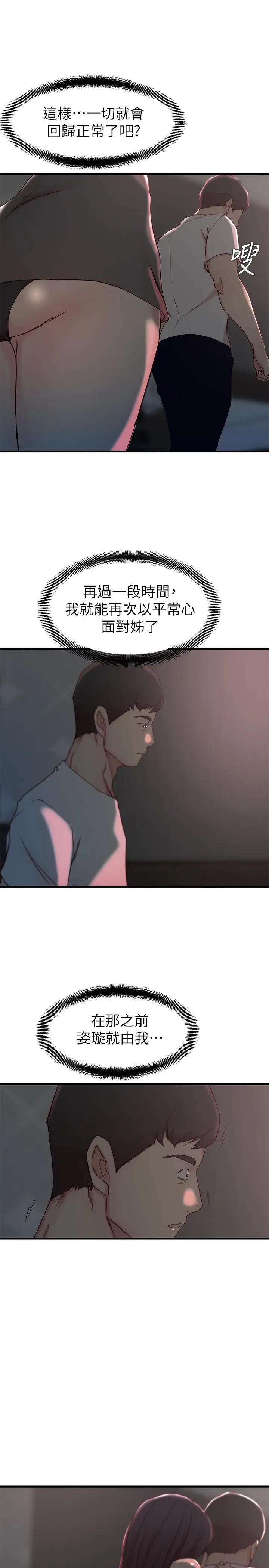 漫画《老婆的姊姊》第19话第19张图