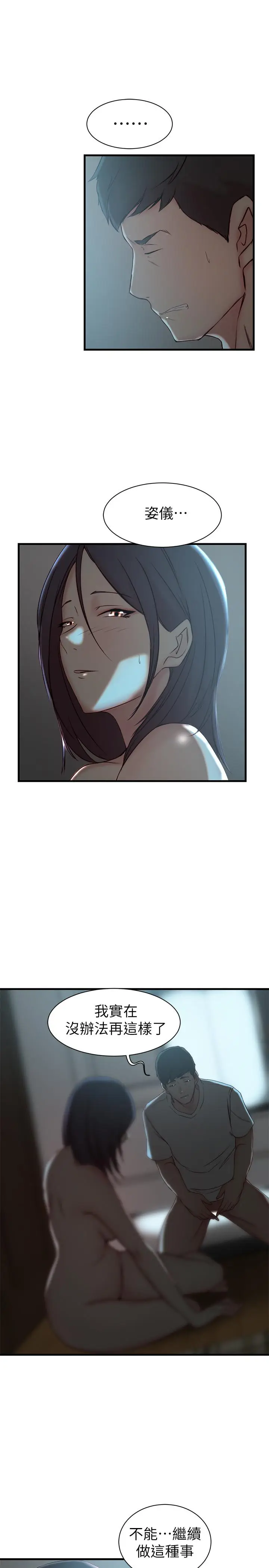 漫画《老婆的姊姊》第19话第2张图
