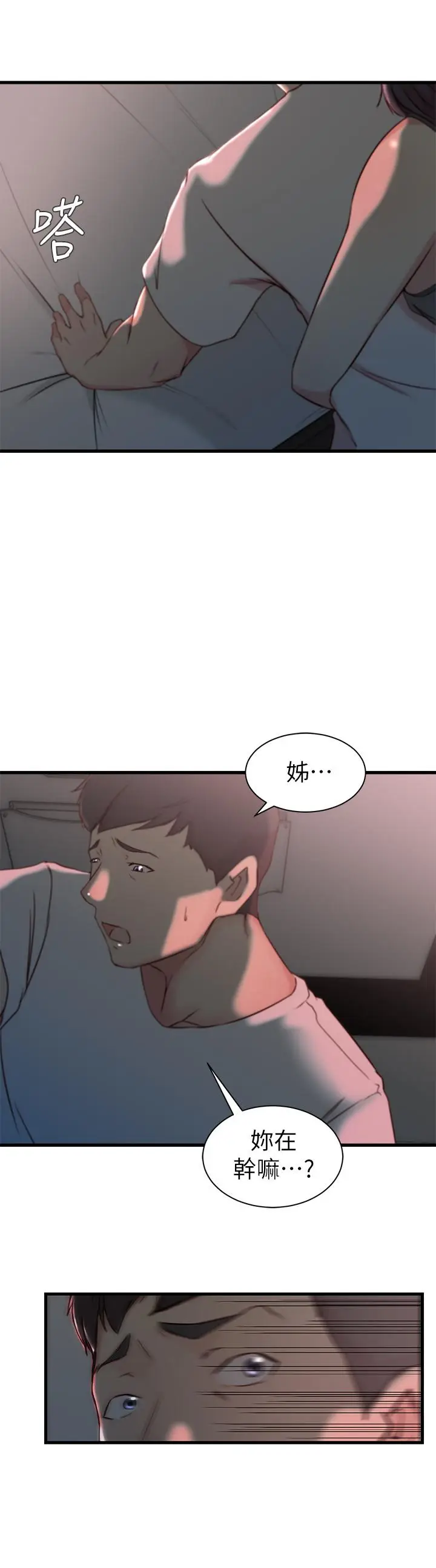 漫画《老婆的姊姊》第19话第21张图