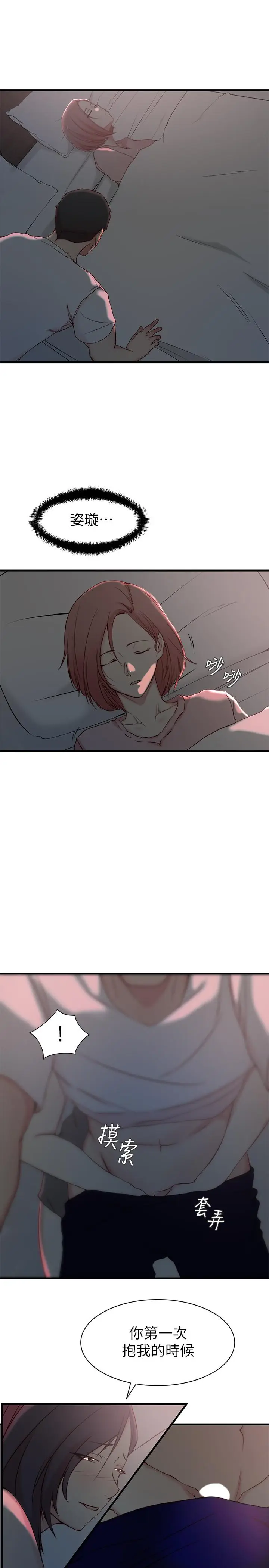 漫画《老婆的姊姊》第19话第22张图