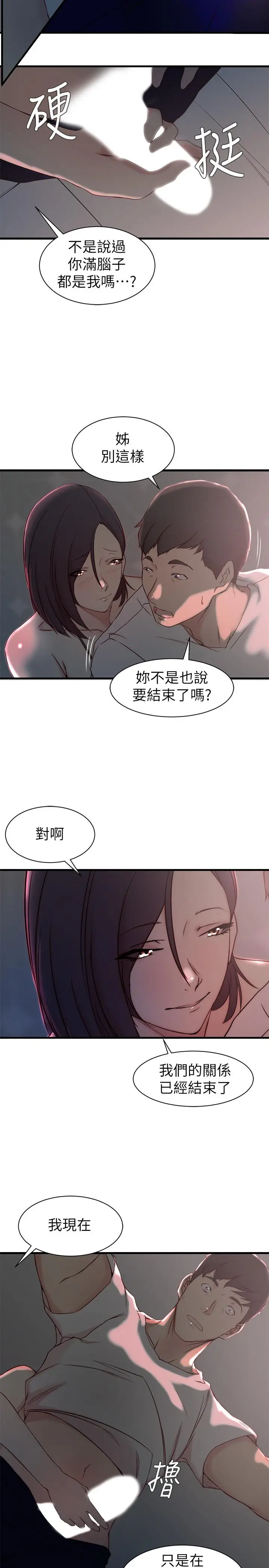 漫画《老婆的姊姊》第19话第23张图