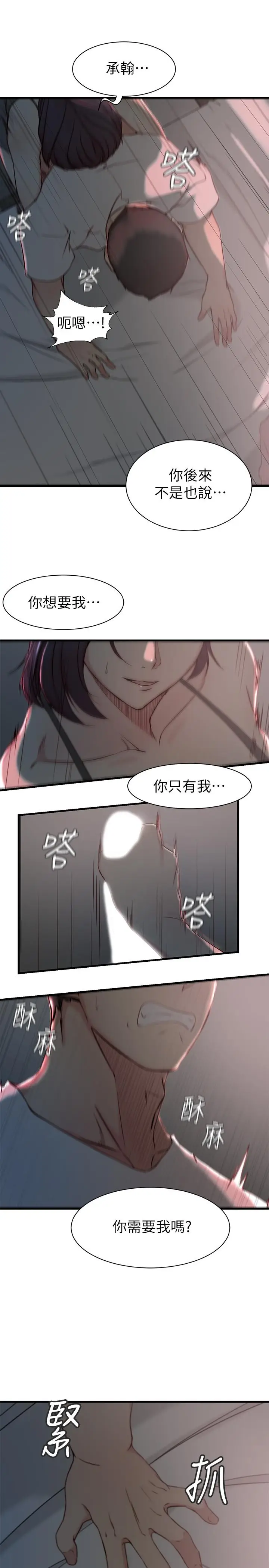 漫画《老婆的姊姊》第19话第25张图