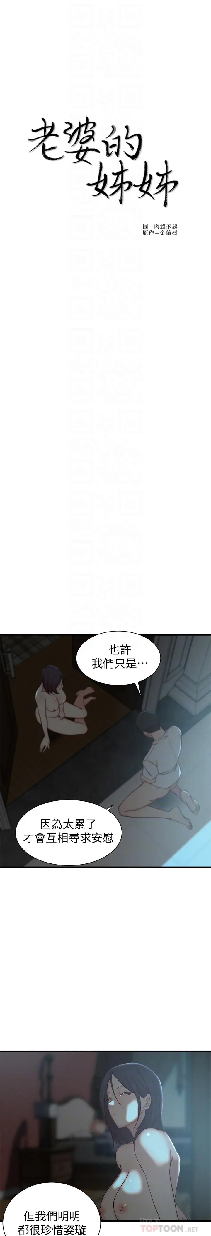 漫画《老婆的姊姊》第19话第4张图