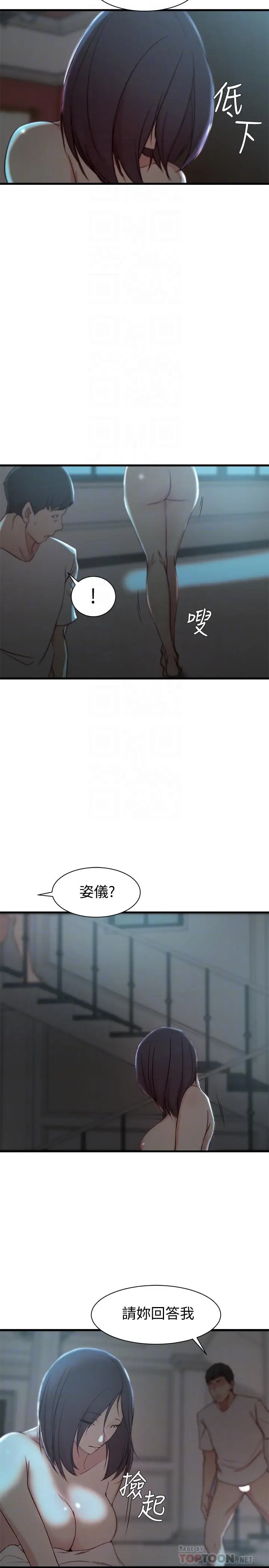 漫画《老婆的姊姊》第19话第6张图