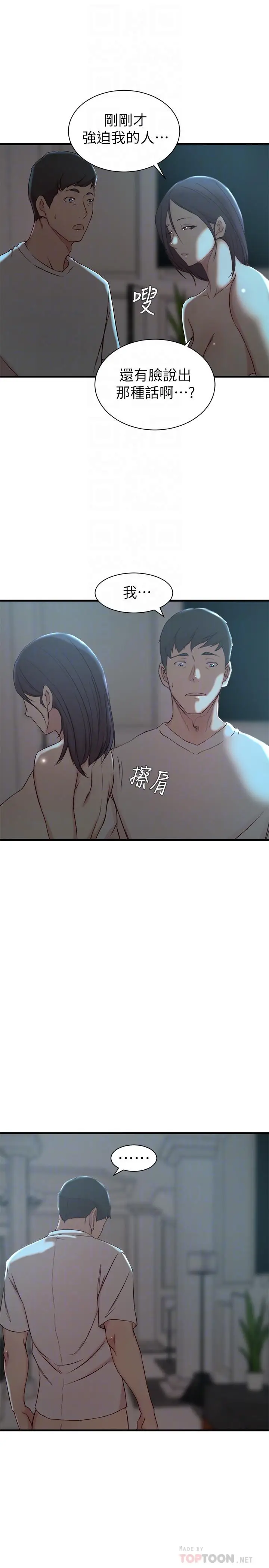 漫画《老婆的姊姊》第19话第8张图