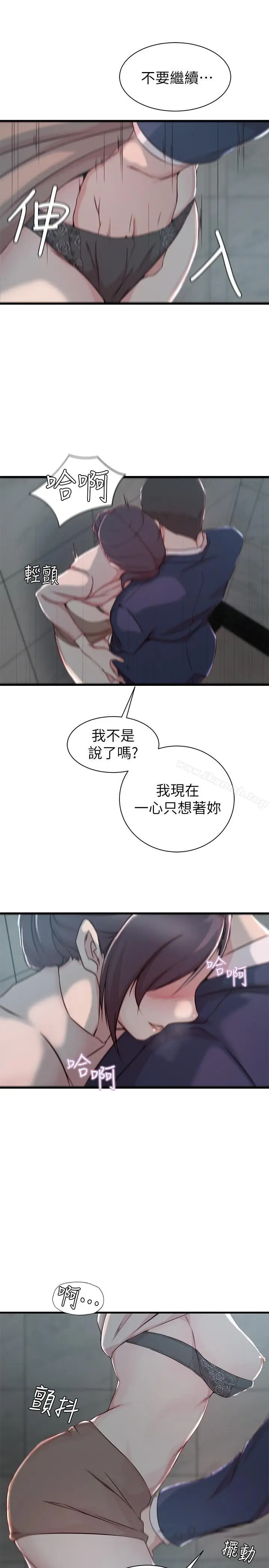 漫画《老婆的姊姊》第10话第17张图