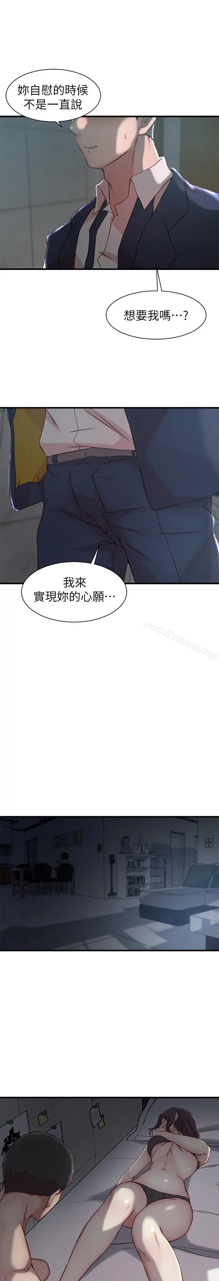 漫画《老婆的姊姊》第10话第20张图