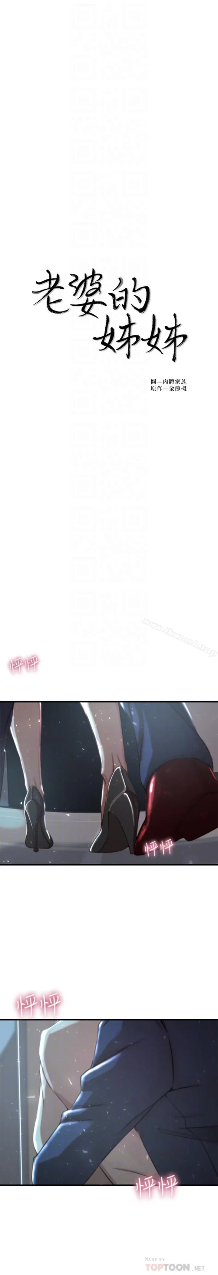 漫画《老婆的姊姊》第10话第4张图