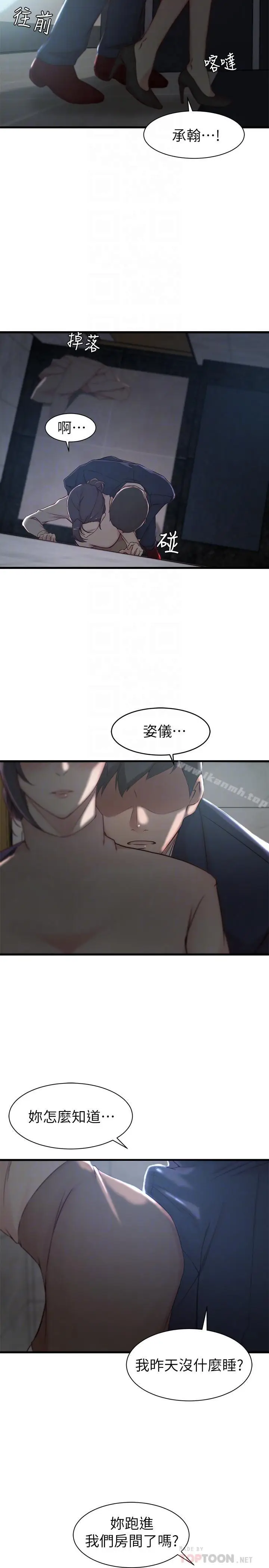 漫画《老婆的姊姊》第10话第6张图