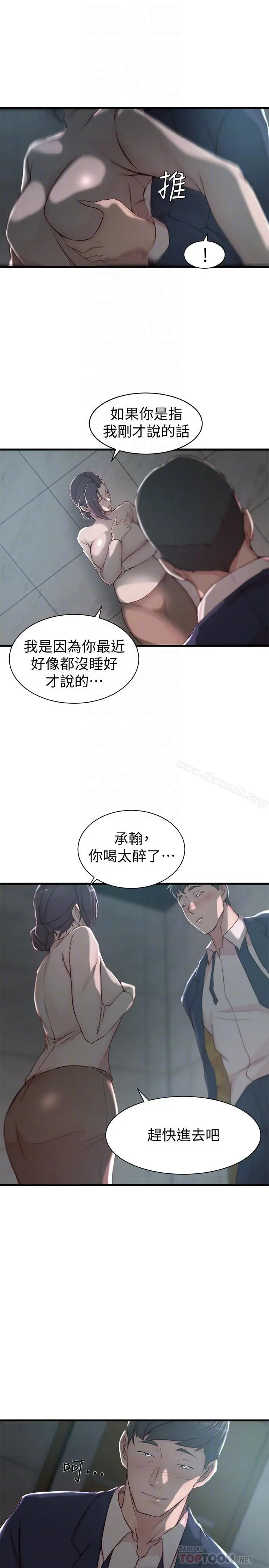漫画《老婆的姊姊》第10话第8张图