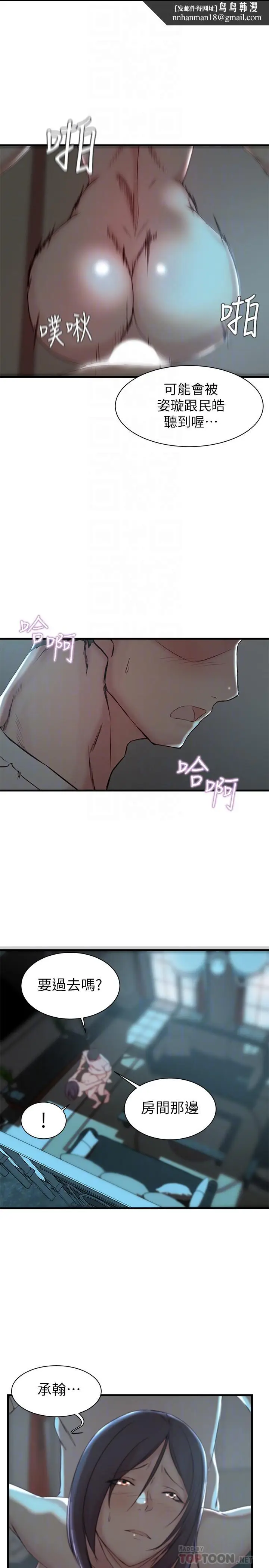 漫画《老婆的姊姊》第18话第14张图