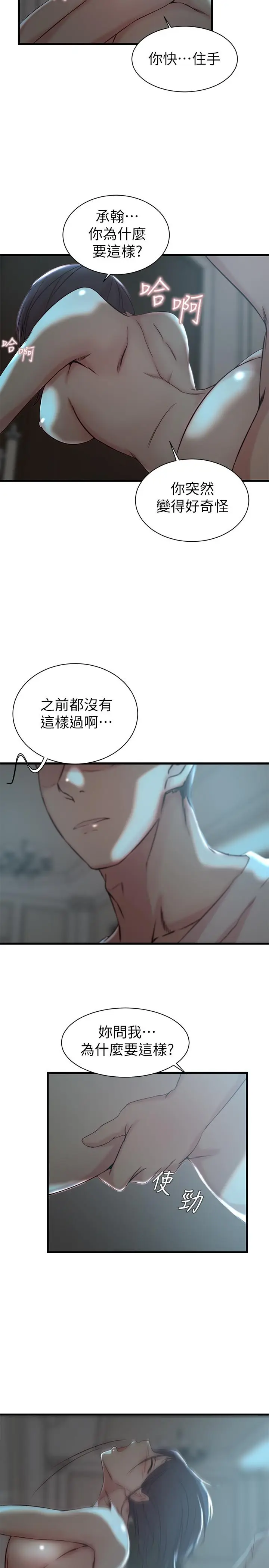 漫画《老婆的姊姊》第18话第17张图