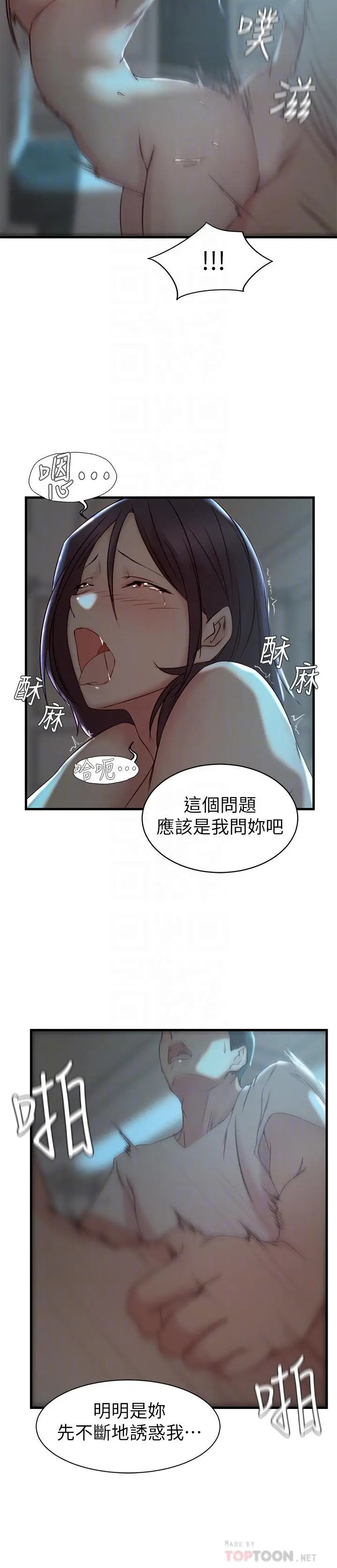 漫画《老婆的姊姊》第18话第18张图