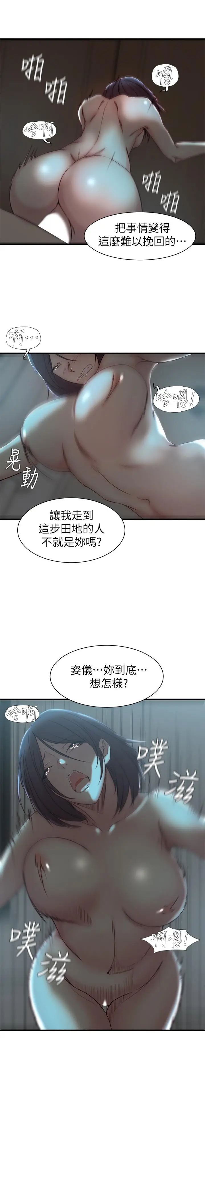 漫画《老婆的姊姊》第18话第19张图