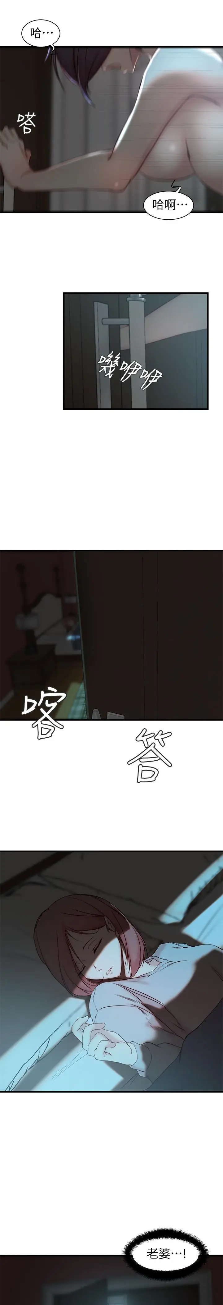 漫画《老婆的姊姊》第18话第20张图