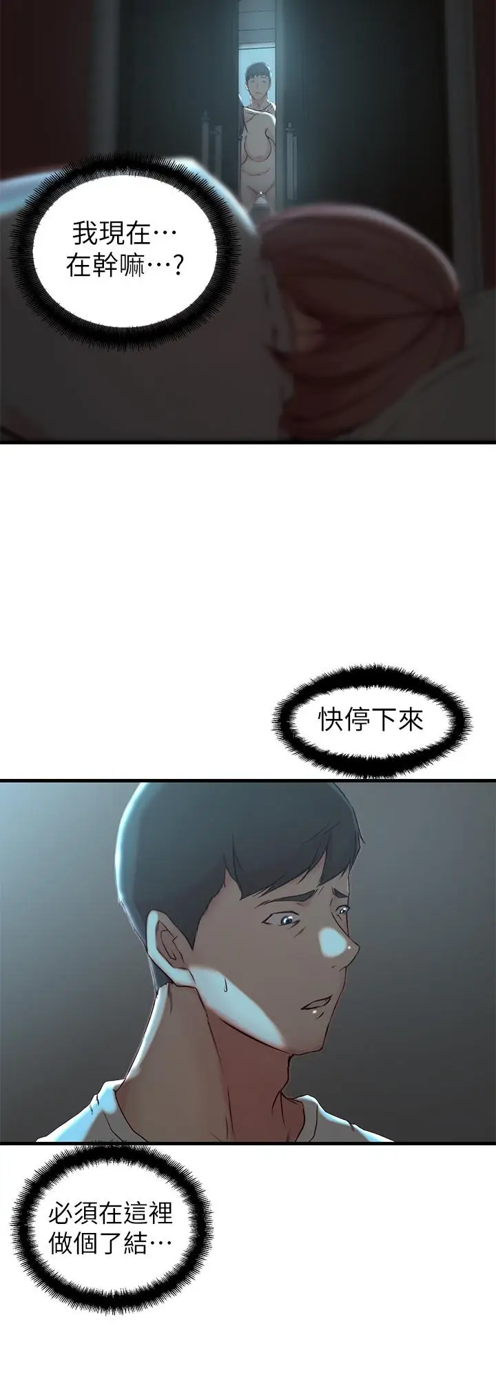 漫画《老婆的姊姊》第18话第21张图