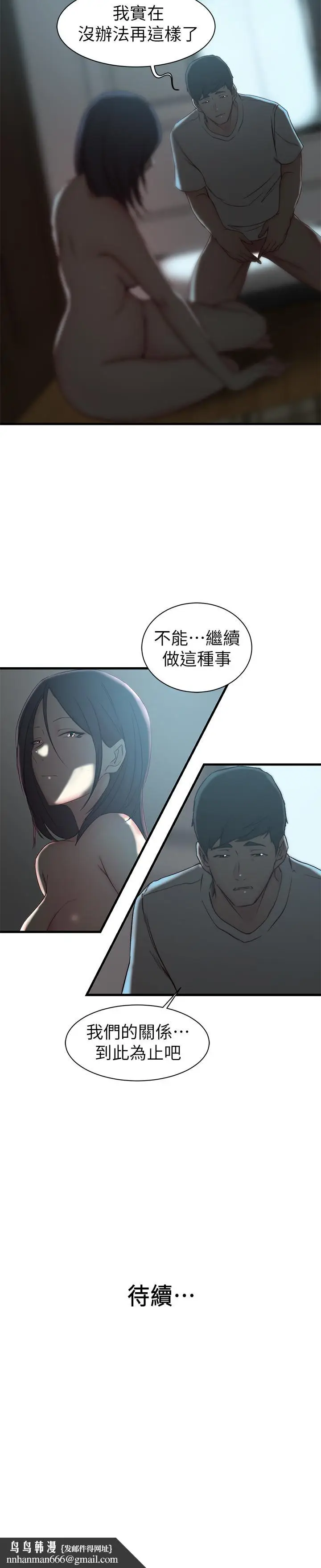 漫画《老婆的姊姊》第18话第26张图