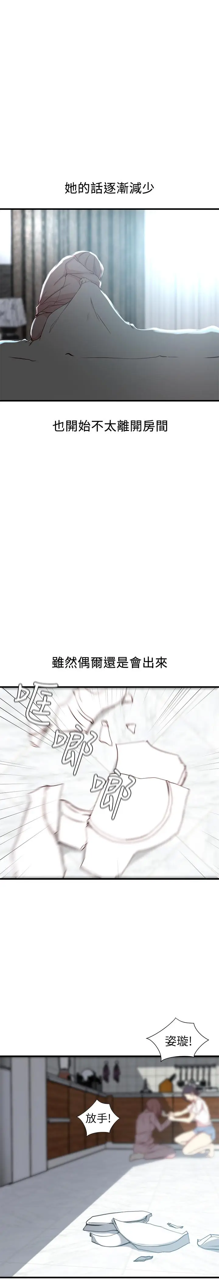 漫画《老婆的姊姊》第15话第11张图