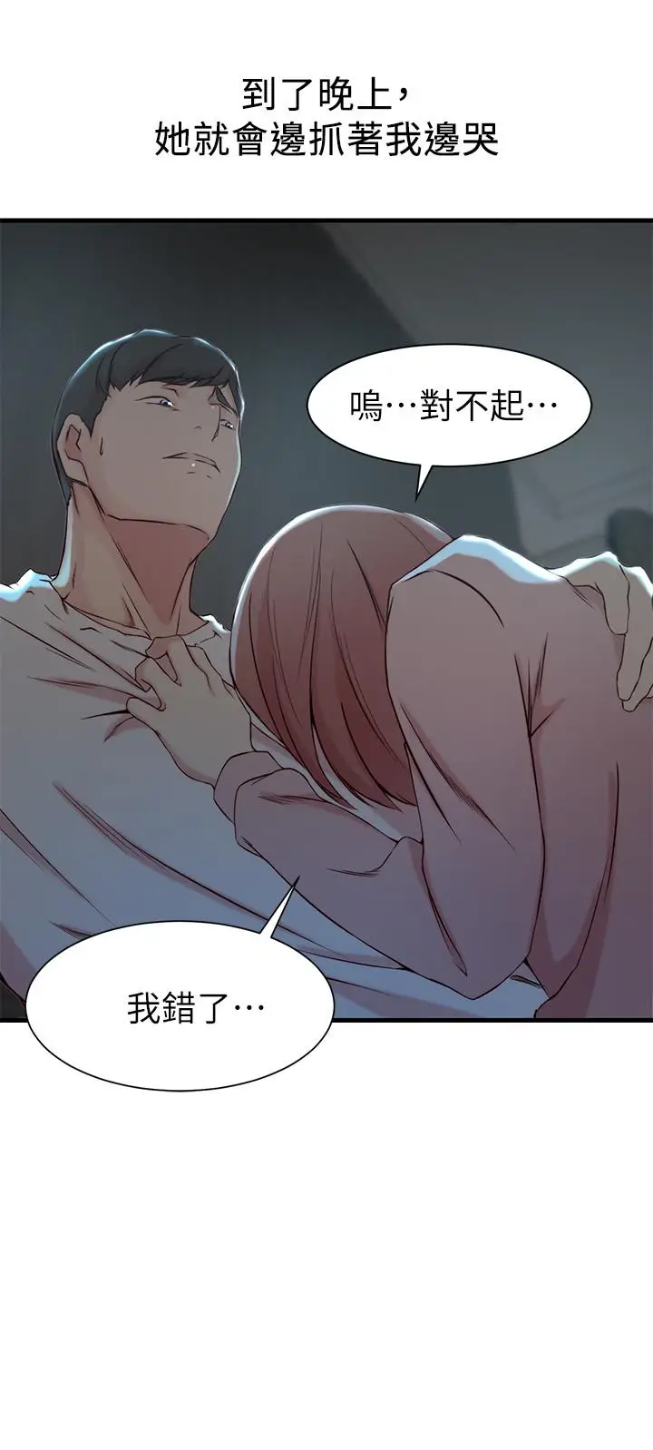 漫画《老婆的姊姊》第15话第13张图