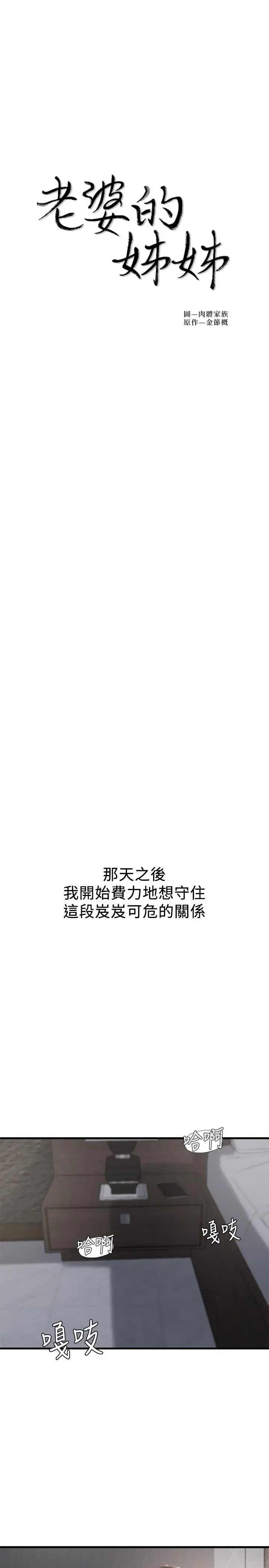 漫画《老婆的姊姊》第15话第2张图