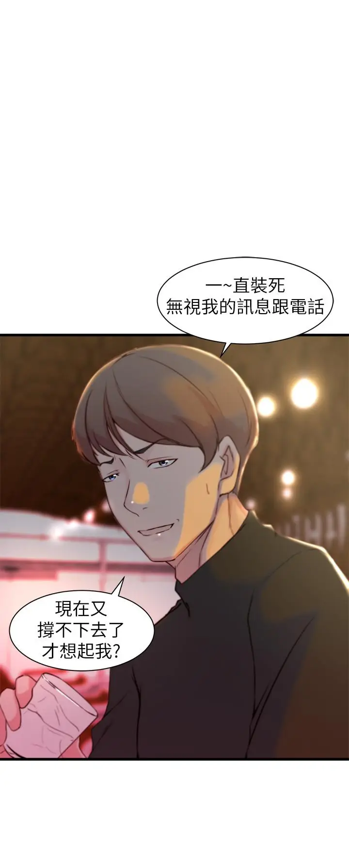 漫画《老婆的姊姊》第15话第21张图