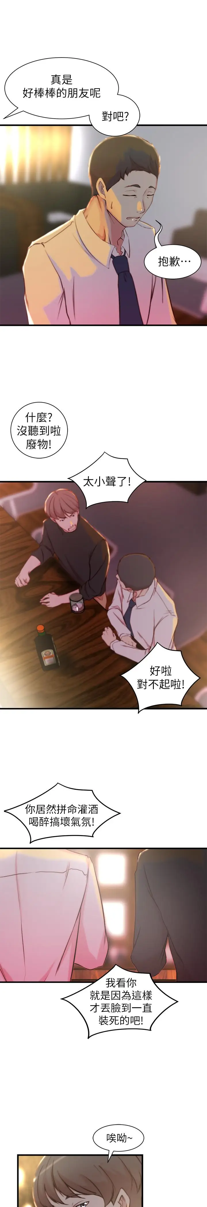漫画《老婆的姊姊》第15话第22张图