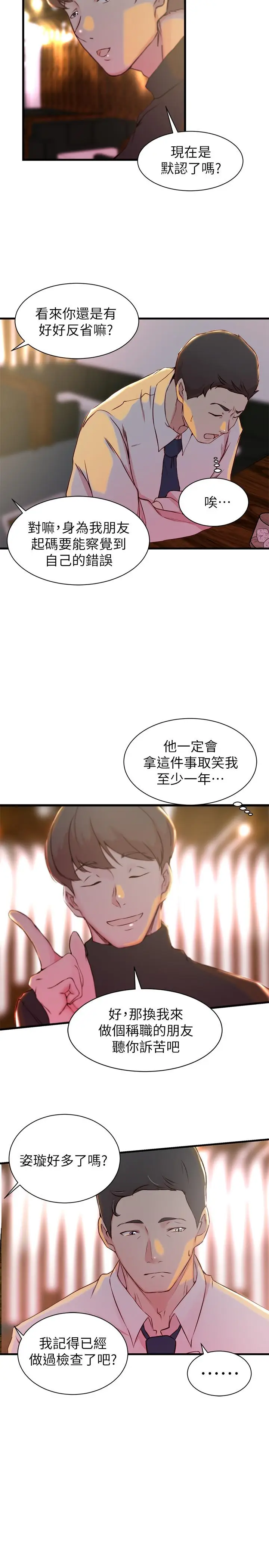 漫画《老婆的姊姊》第15话第23张图