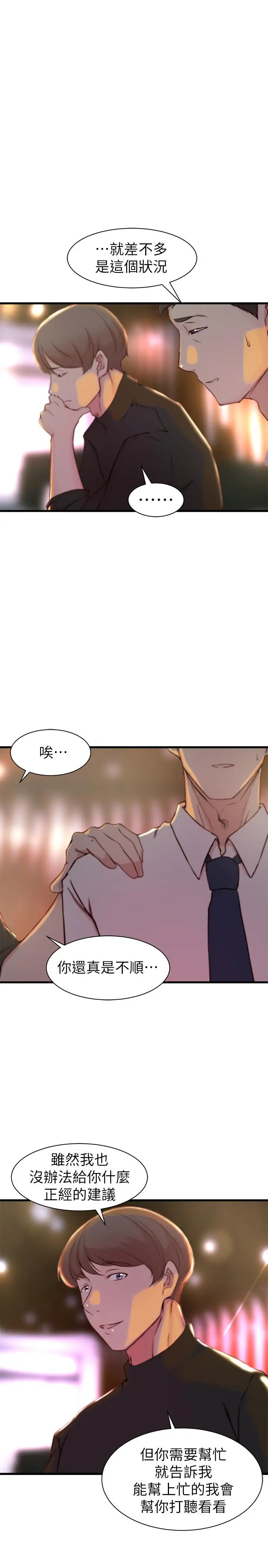 漫画《老婆的姊姊》第15话第24张图