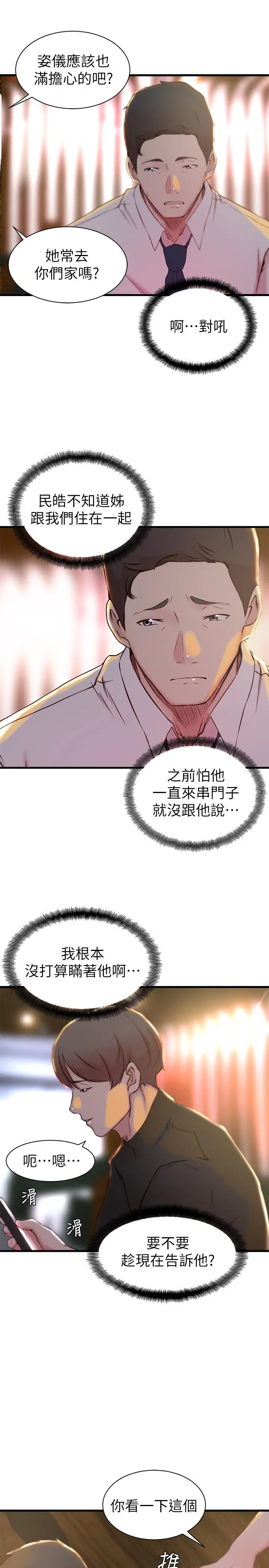 漫画《老婆的姊姊》第15话第26张图