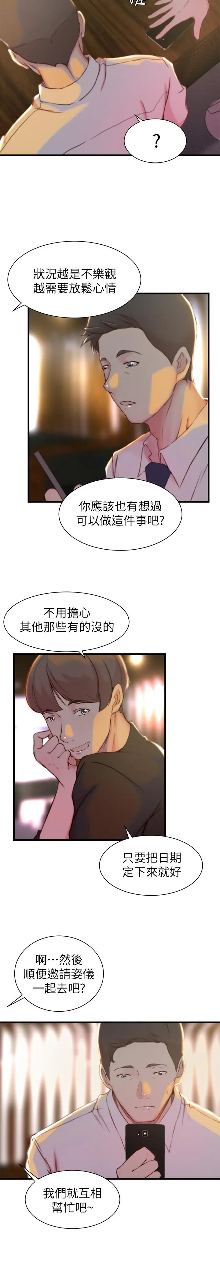 漫画《老婆的姊姊》第15话第27张图