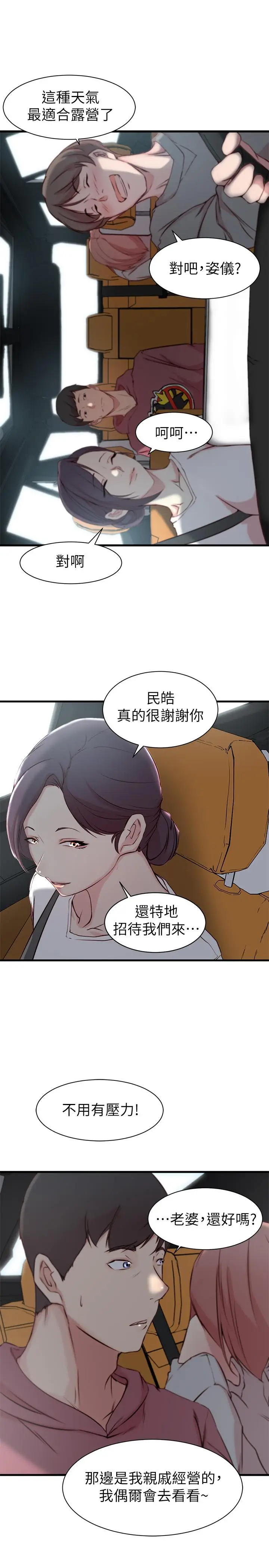 漫画《老婆的姊姊》第15话第30张图